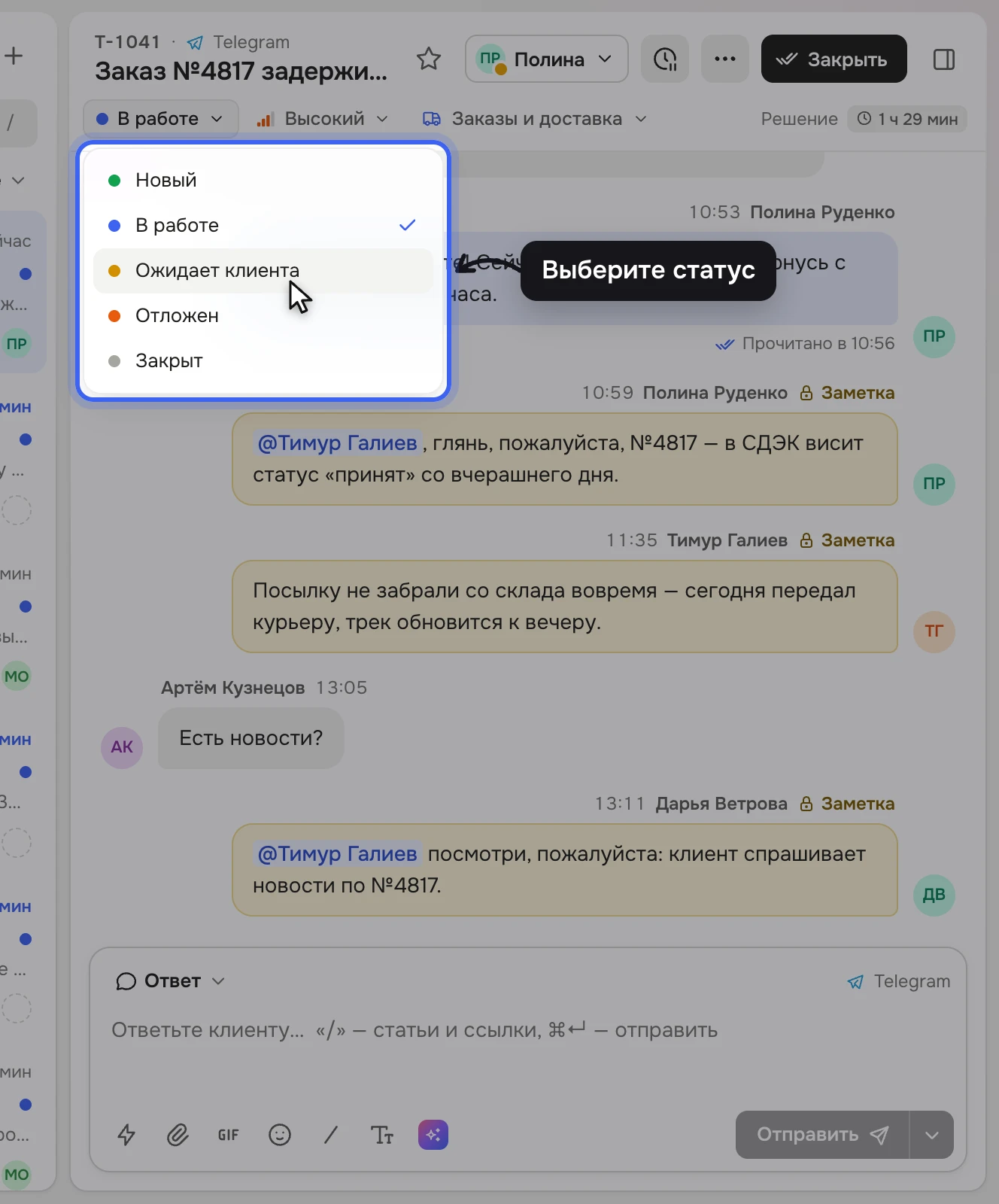 Тикет «Заказ №4817 задерживается»: открыт список статусов «Новый», «В работе», «Ожидает клиента», «Отложен», «Закрыт»