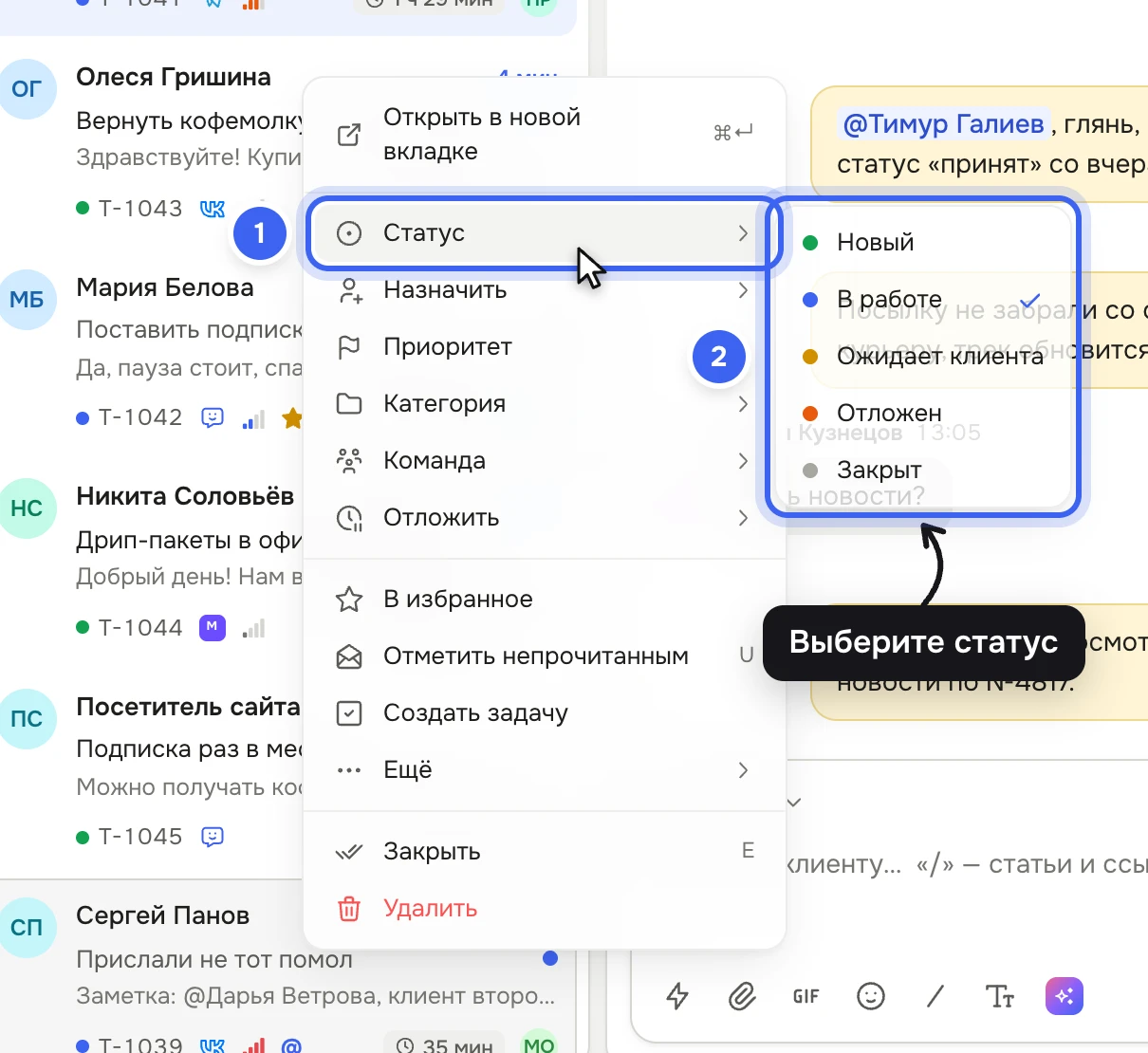 Список тикетов: контекстное меню тикета «Прислали не тот помол», открыто подменю «Статус» со списком статусов