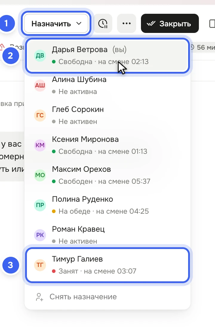 Тикет «Вернуть кофемолку «Зерно Mini»»: открыт список сотрудников «Зерна» со статусами, первой — Дарья Ветрова (вы), внизу — «Снять назначение»