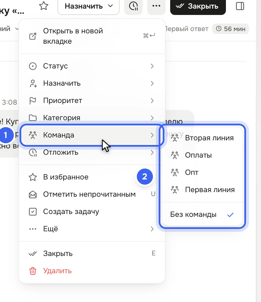 Меню действий с тикетом: наведено на «Команда», рядом открыт список «Вторая линия», «Опт», «Оплаты», «Первая линия», «Без команды»