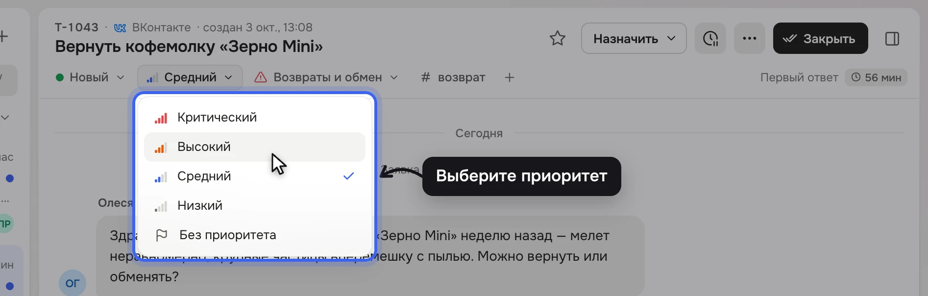 Под темой тикета открыт список приоритетов: «Критический», «Высокий», «Средний» с галочкой, «Низкий», «Без приоритета»