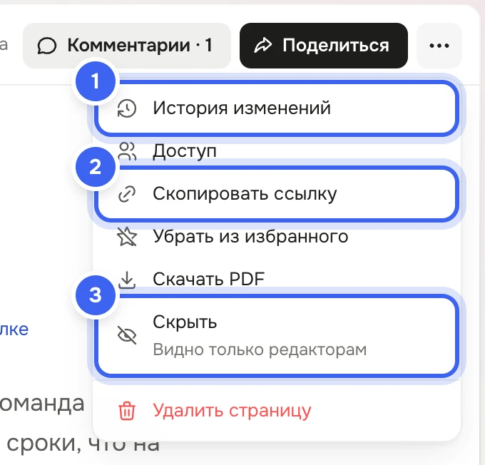 Открыто меню «⋯» страницы «Возврат денег»: «История изменений», «Доступ», «Скопировать ссылку», «Убрать из избранного», «Скачать PDF», «Скрыть», «Удалить страницу»