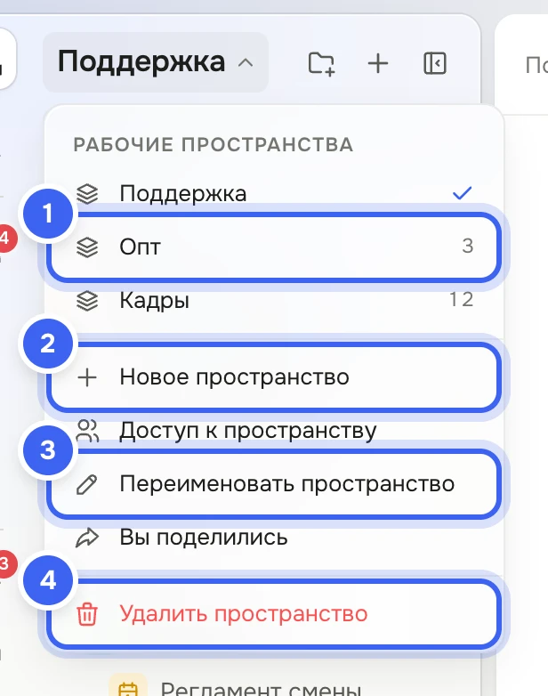 Открыт список «Рабочие пространства» над деревом вики: «Поддержка» с галочкой, «Опт», «Кадры» с числом страниц, ниже «Новое пространство», «Доступ к пространству», «Переименовать пространство», «Вы поделились» и «Удалить пространство»