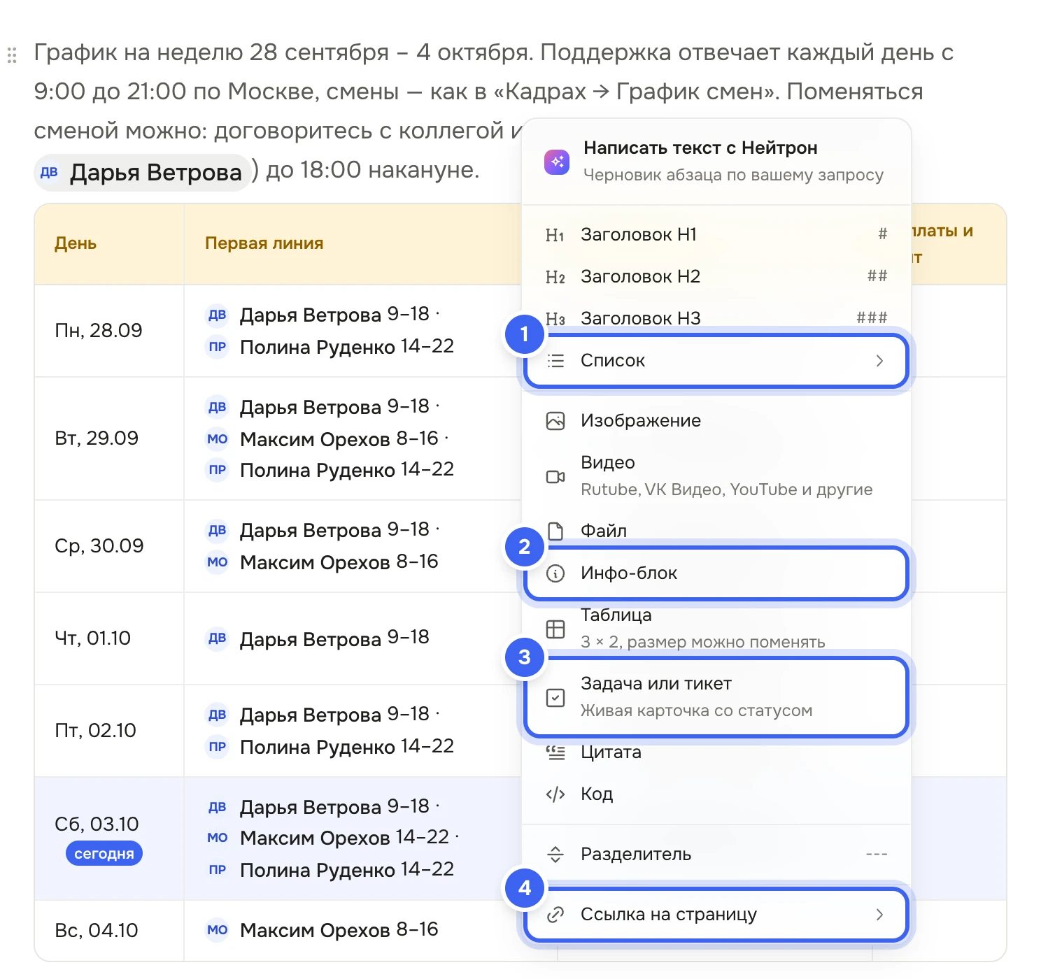Страница «Регламент смены» в редакторе вики: по правому клику открыто меню вставки — «Написать текст с Нейтрон», заголовки, «Список», «Изображение», «Видео», «Файл», «Инфо-блок», «Таблица», «Задача или тикет», «Цитата», «Код», «Разделитель», «Ссылка на страницу»