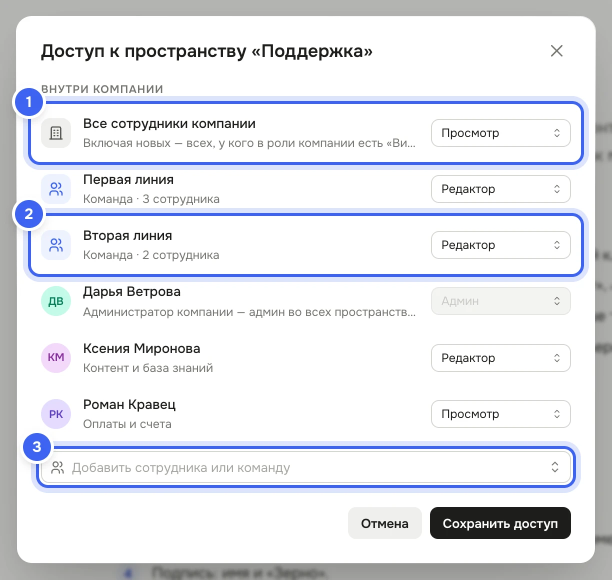 Окно «Доступ к пространству «Поддержка»»: «Все сотрудники компании» — «Просмотр», команды «Первая линия» и «Вторая линия» — «Редактор», Дарья Ветрова — «Админ» с подписью «Администратор компании — админ во всех пространствах», Ксения Миронова — «Редактор», Роман Кравец — «Просмотр», поле «Добавить сотрудника или команду» и кнопка «Сохранить доступ»