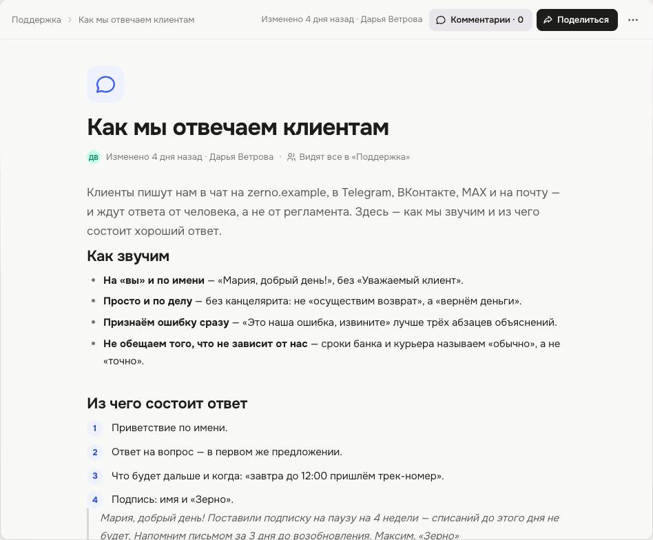 Анимация: на странице «Как мы отвечаем клиентам» нажимается «Поделиться», в окне включается «Публичная ссылка» и «Доступ по паролю», вписывается пароль, в «Ссылка действует» выбирается «30 дней», курсор наводится на «Сохранить доступ»