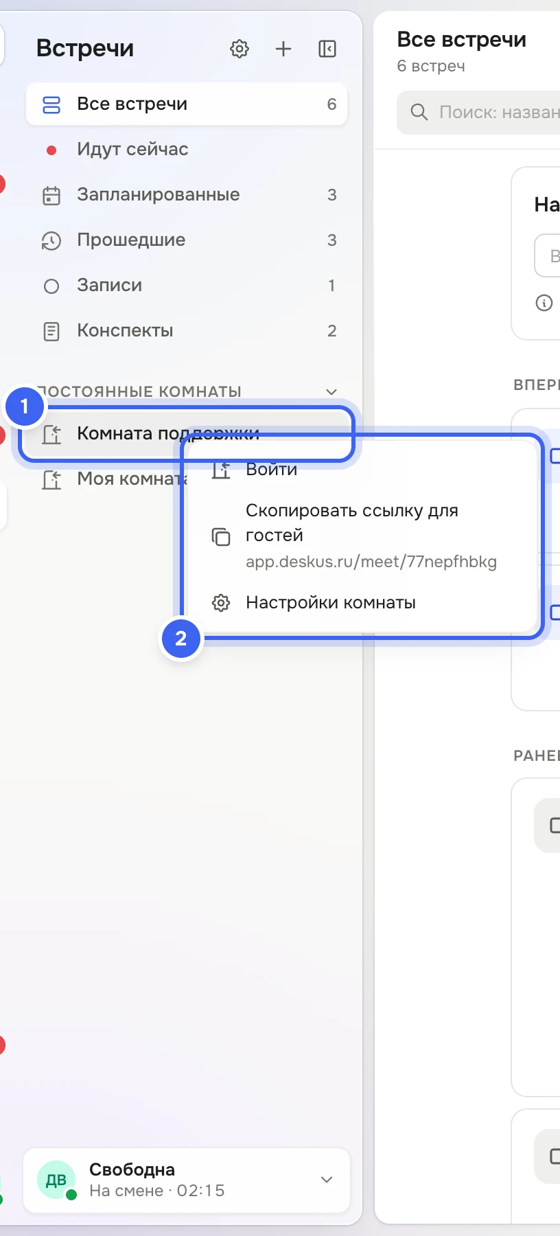 Панель раздела «Встречи», группа «Постоянные комнаты» с «Моей комнатой» и «Комнатой поддержки»; у «Комнаты поддержки» открыто меню «Войти», «Скопировать ссылку для гостей» с адресом ссылки, «Настройки комнаты»