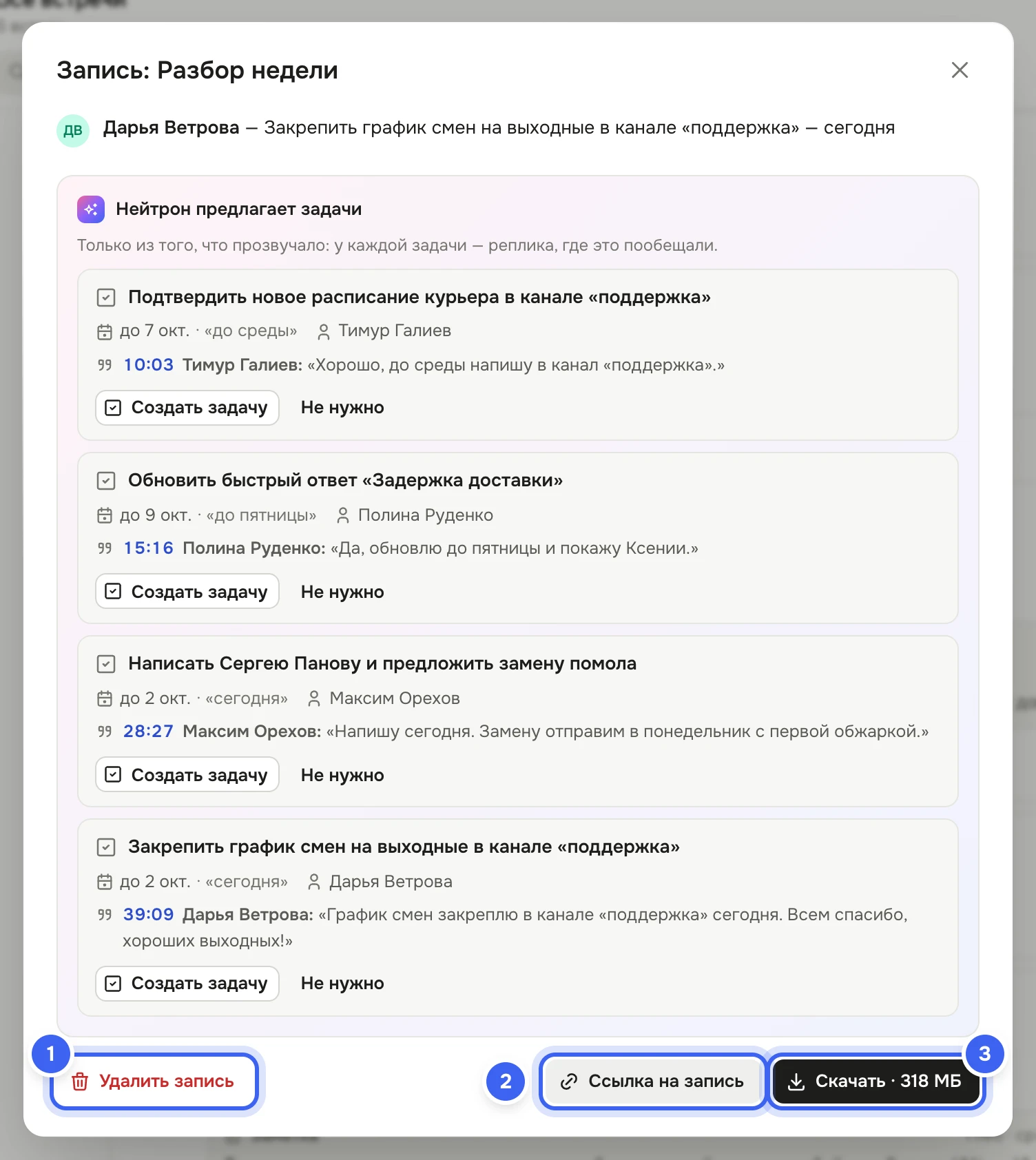 Нижняя часть окна «Запись: Разбор недели»: блок «Нейтрон предлагает задачи» и кнопки «Удалить запись», «Ссылка на запись», «Скачать» с размером файла