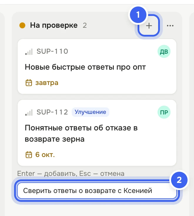 Колонка «На проверке» доски «Поддержка»: под карточками открыто поле «Название и Enter» с подсказкой «Enter — добавить, Esc — отмена»