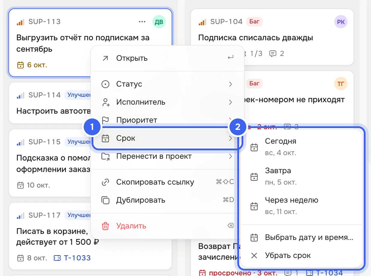 Доска «Поддержка»: у карточки «Выгрузить отчёт по подпискам за сентябрь» открыто меню, наведено на «Срок», рядом подменю «Сегодня», «Завтра», «Через неделю» с днями недели, «Выбрать дату и время…», «Убрать срок»