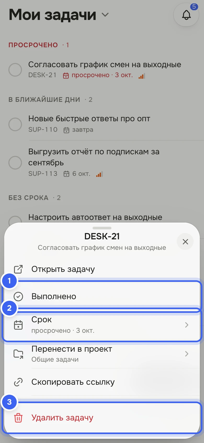 Мобильная версия: шторка задачи DESK-21 «Согласовать график смен на выходные» с действиями «Открыть задачу», «Выполнено», «Срок» с текущим сроком, «Перенести в проект» с текущим проектом «Общие задачи», «Скопировать ссылку» и «Удалить задачу»