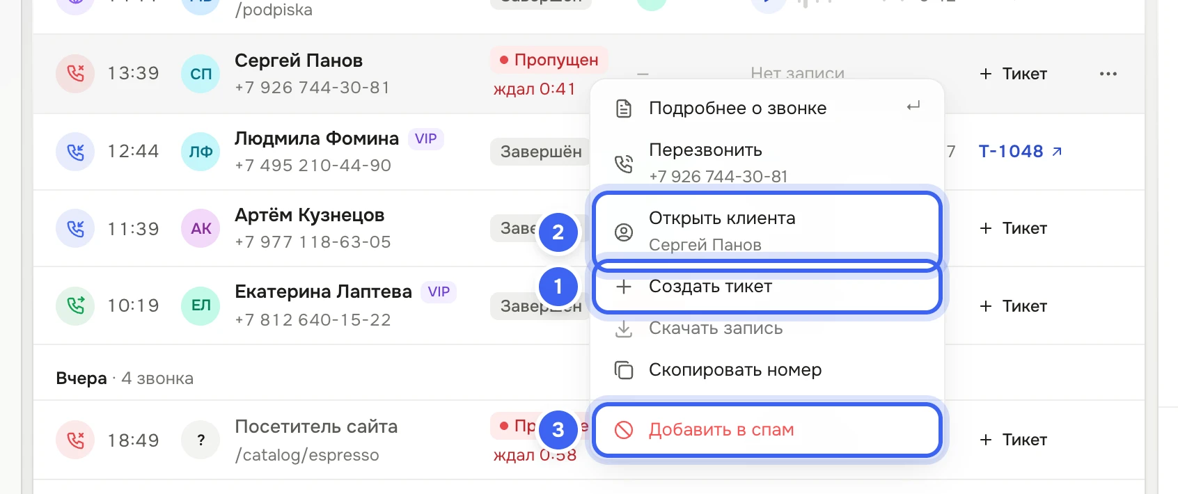 Журнал звонков: у пропущенного звонка Сергея Панова открыто меню «Подробнее о звонке», «Перезвонить», «Открыть клиента», «Создать тикет», «Скачать запись», «Скопировать номер», «Добавить в спам»