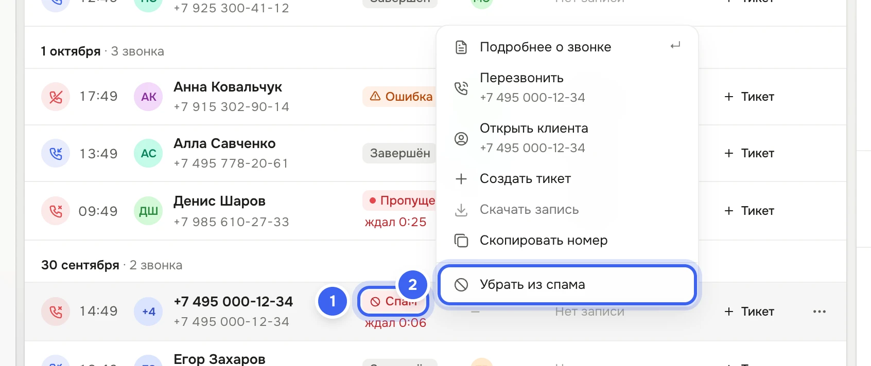 Журнал звонков: у звонка с меткой «Спам» открыто меню, внизу пункт «Убрать из спама»