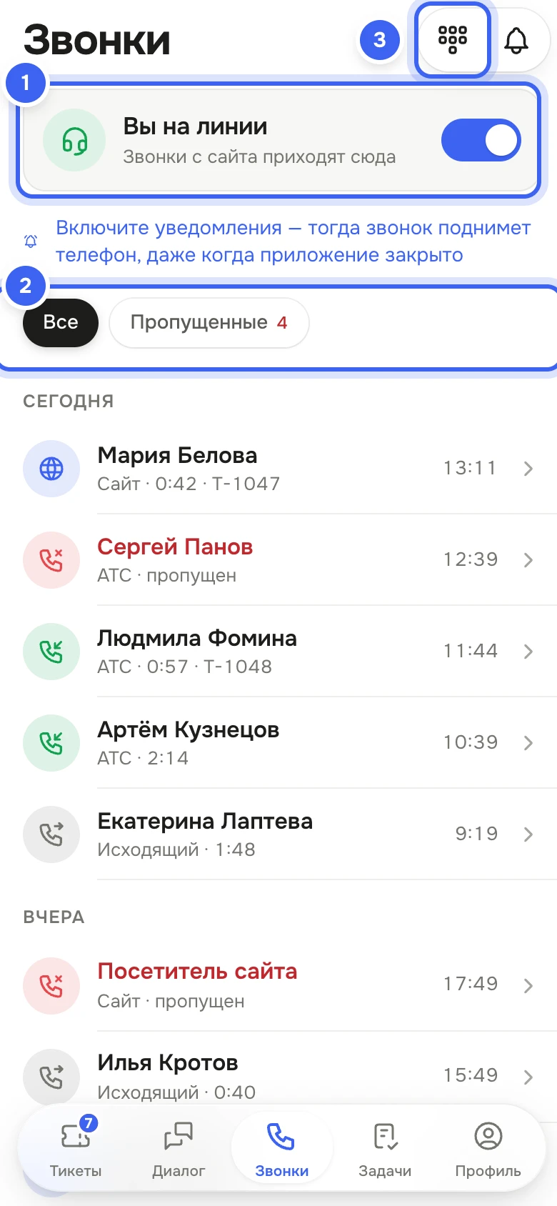 Мобильная версия Дескуса, экран «Звонки»: карточка «Вы на линии» с переключателем, чипы «Все» и «Пропущенные», история звонков по дням, значок набора номера вверху