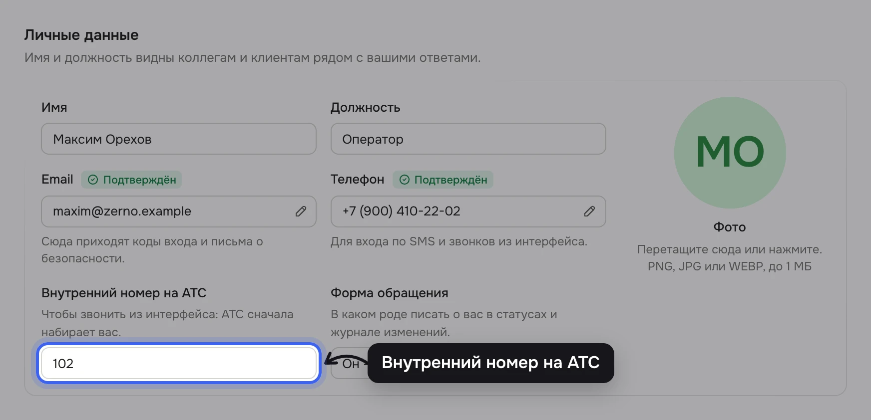 Профиль Максима Орехова, блок «Личные данные»: подсвечено поле «Внутренний номер на АТС» с подсказкой «Чтобы звонить из интерфейса: АТС сначала набирает вас.»
