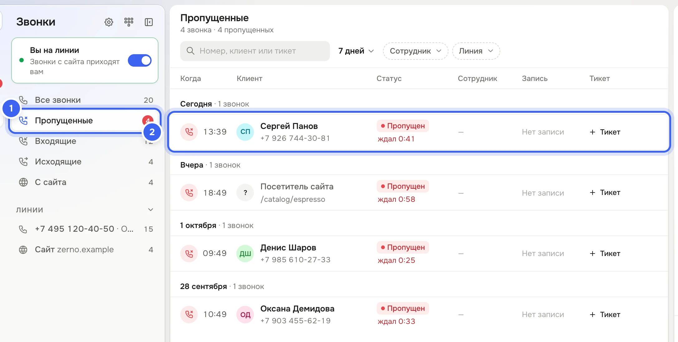 Раздел «Звонки», папка «Пропущенные»: на панели у папки красная плашка с числом, в журнале пропущенный звонок Сергея Панова со статусом «Пропущен» и «ждал 0:41», ниже другие пропущенные звонки — через АТС и с сайта