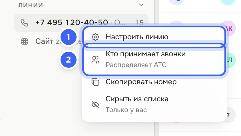 Группа «Линии» в панели «Звонков»: у линии «+7 495 120-40-50 · Основной номер» открыто меню «Настроить линию», «Кто принимает звонки — Распределяет АТС», «Скопировать номер», «Скрыть из списка — Только у вас»