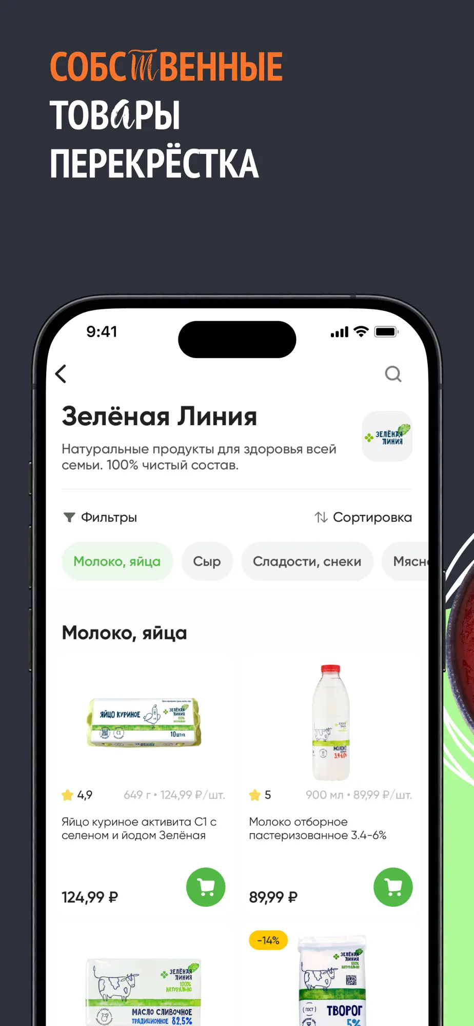 Перекресток доставка продуктов — скриншот 6