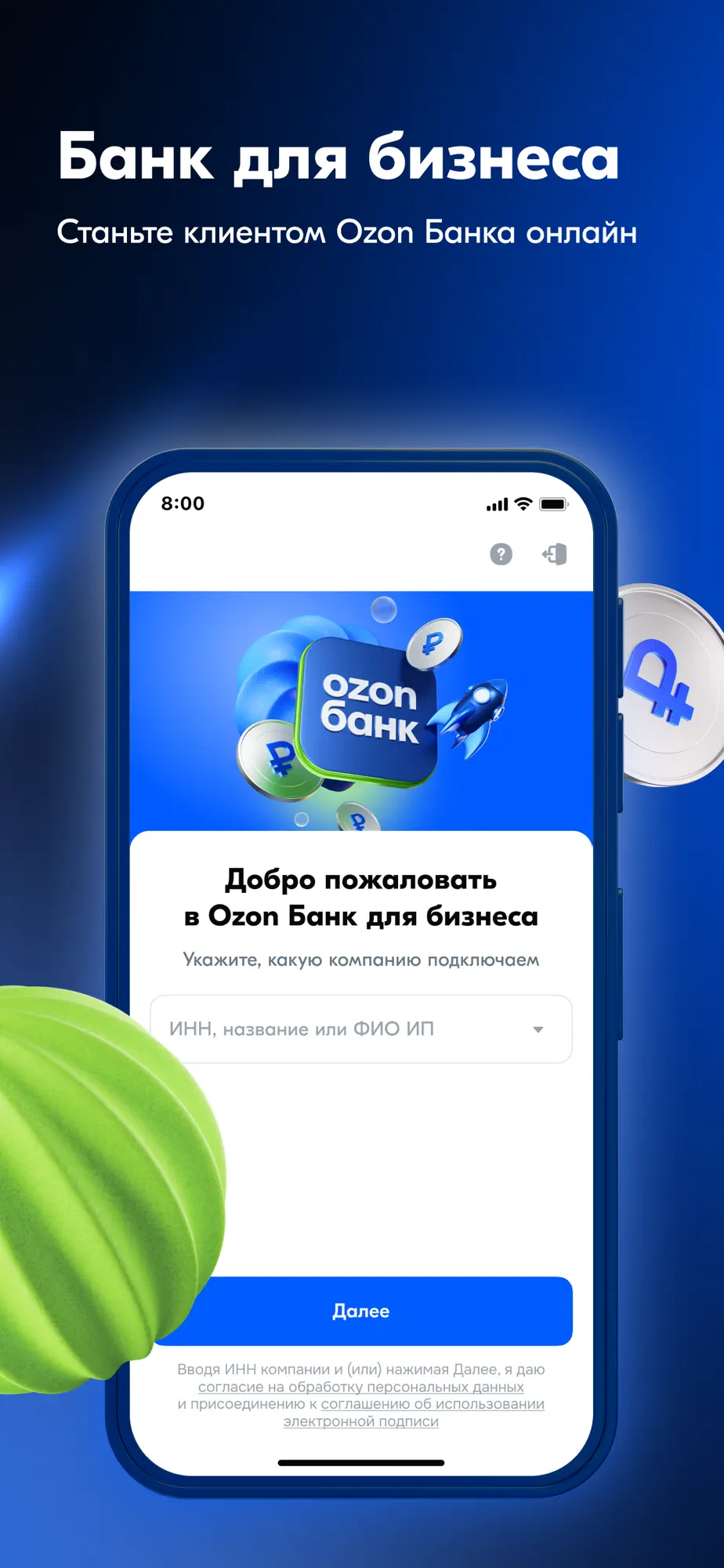 Ozon Банк для бизнеса — скриншот 1