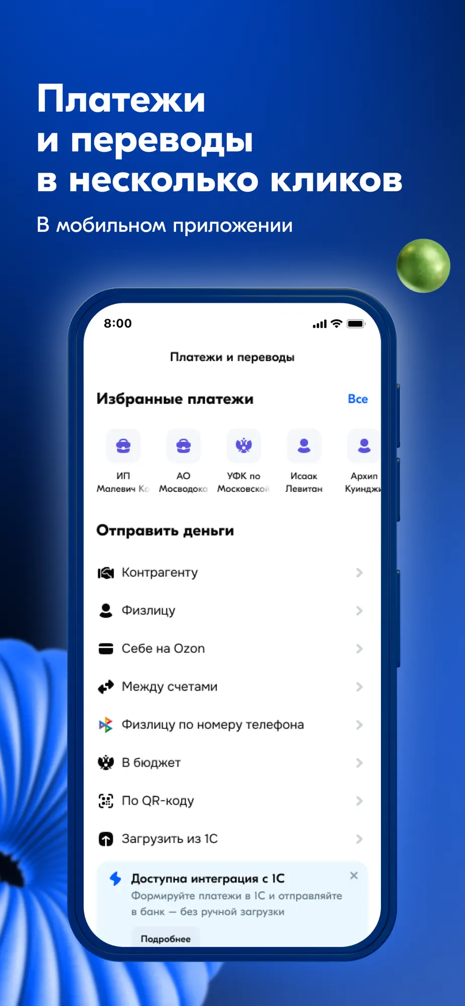 Ozon Банк для бизнеса — скриншот 3