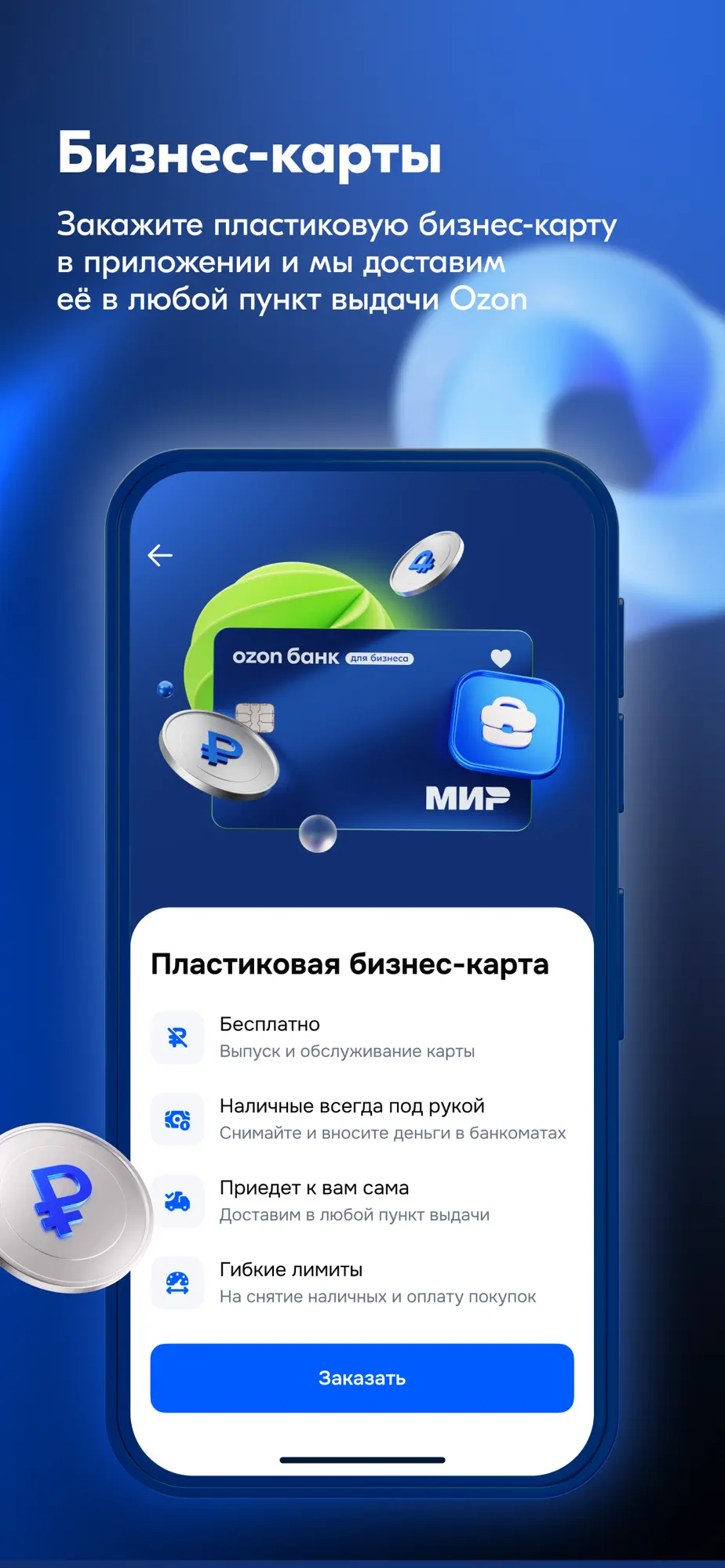 Ozon Банк для бизнеса — скриншот 7