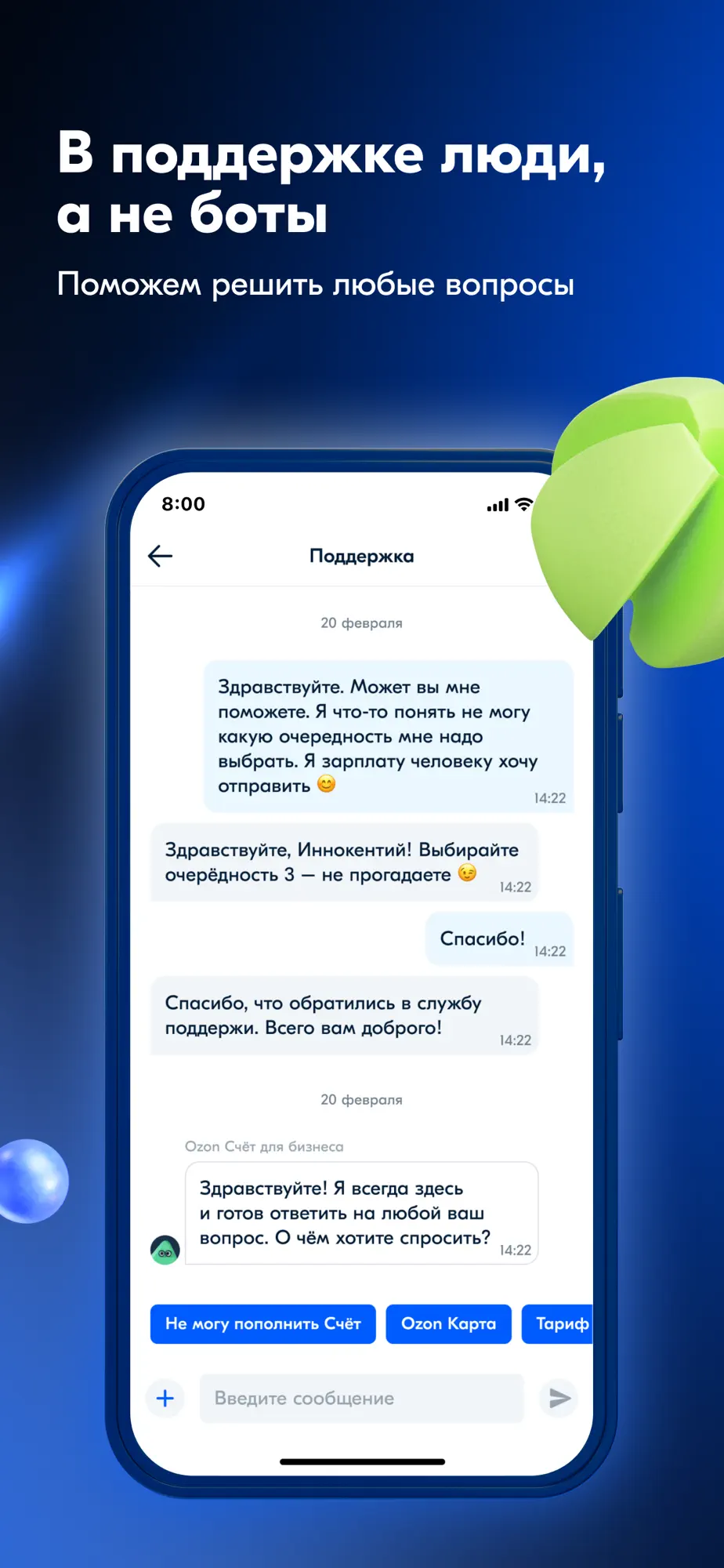 Ozon Банк для бизнеса — скриншот 10