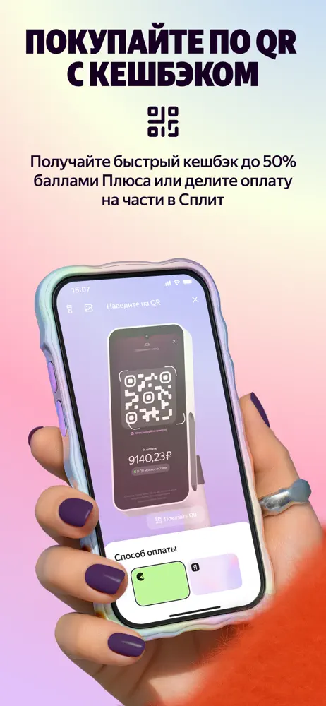 Яндекс Пэй — скриншот 1