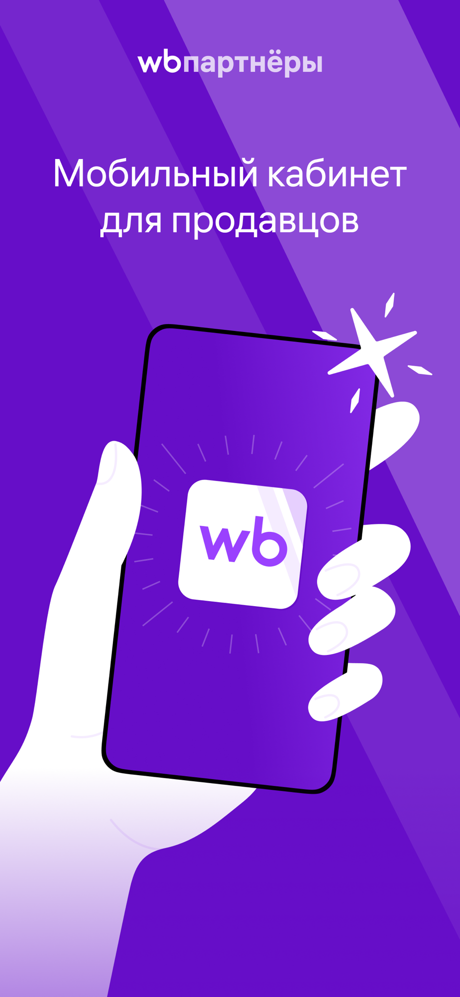 WB Partners — скриншот 1