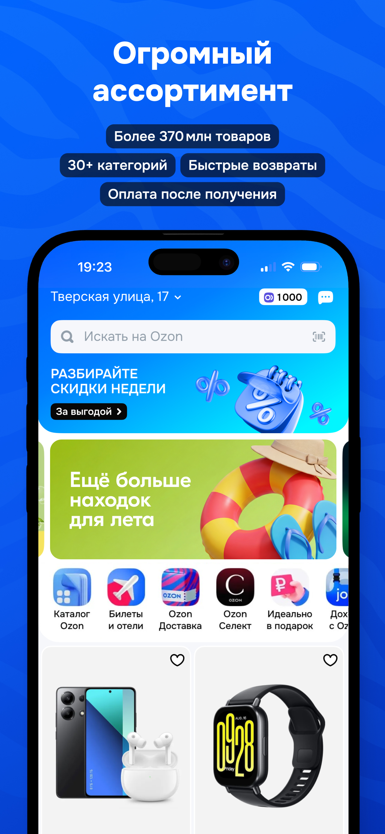 OZON: товары, одежда, билеты — скриншот 2
