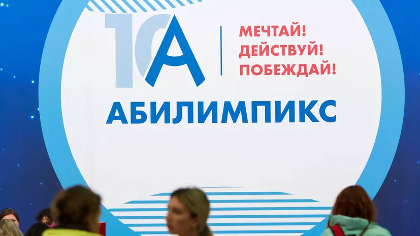 В Москве стартовал отборочный этап чемпионата профмастерства «Абилимпикс»