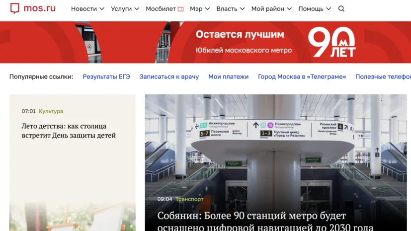 Востребованность сервисов портала mos.ru выросла в 14 раз за 10 лет