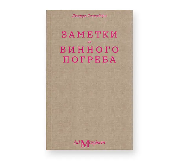 Винное путешествие с Джорджем Сентсбери исследует погреб Викторианской эпохи-0