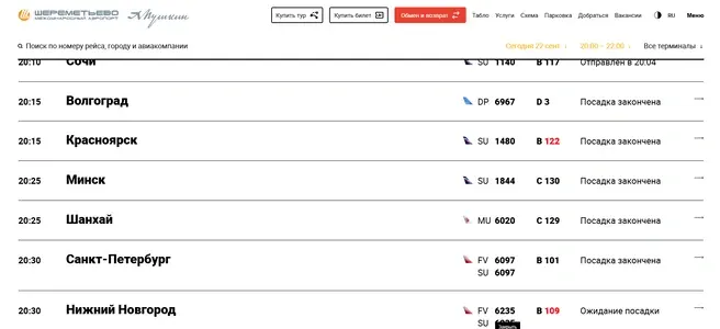 Москву атакуют беспилотники. Что происходит в городе и аэропортах: онлайн-трансляция | Источник: svo.aero