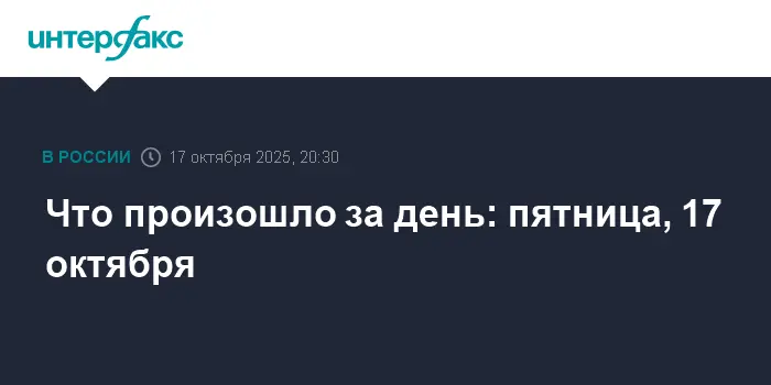 День, изменивший Башкирию, стал связанным со Стерлитамаком и саммитом Путина с Трампом-0