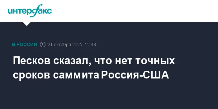 Дмитрий Песков рассказал о будущих планах Владимира Путина и Дональда Трампа-0