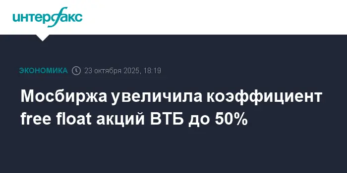 Дмитрий Пьянов о роли Росимущества и увеличении free float акций ВТБ-0