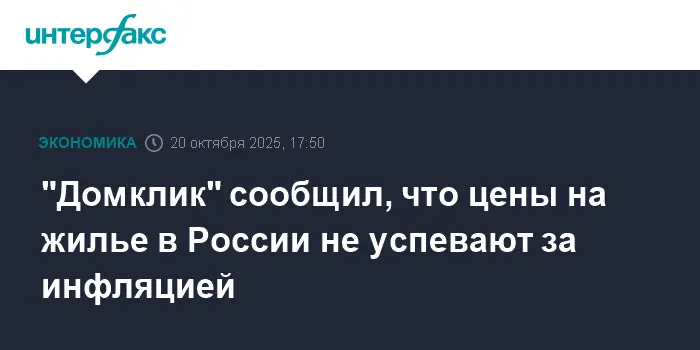 Домклик фиксирует рост доступности жилья в России при повышении покупательской активности-0