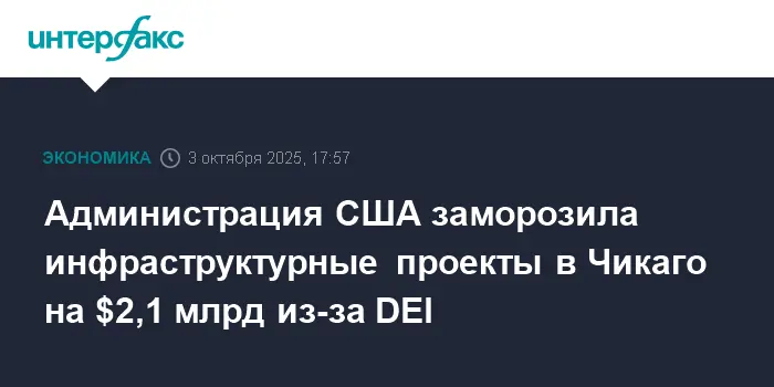 Дональд Трамп и Расселл Воут представляют стратегию США по DEI и инфраструктуре-0