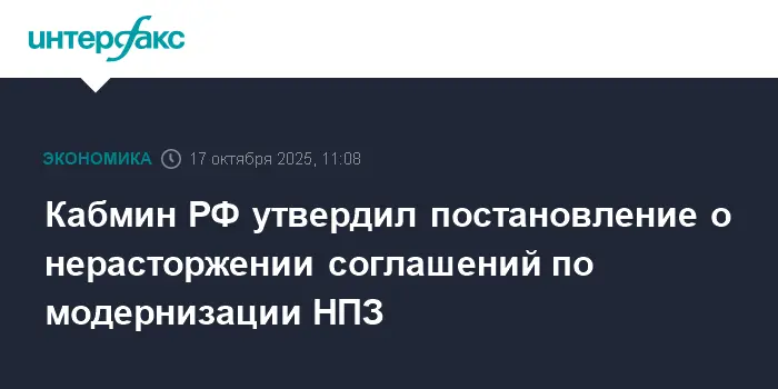 Кабмин РФ расширил поддержку нефтеперерабатывающих компаний через обратный акциз-0