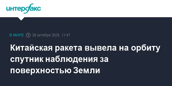 Китайская ракета-носитель Чанчжэн-3Б успешно вывела на орбиту новый спутник-0