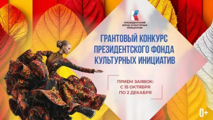 Президентский фонд культурных инициатив Владимира Путина объявил конкурс грантов-0
