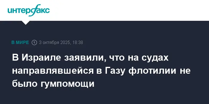 Успешные действия ВМС и полиции Израиля в ситуации с судами у сектора Газа-0
