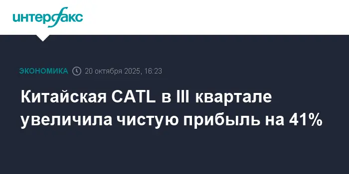 CATL увеличила чистую прибыль на 41% и укрепила сотрудничество с Tesla и BMW-0