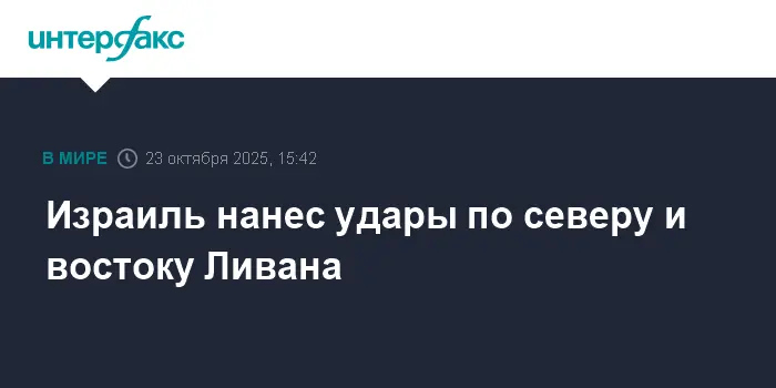 В Секторе Бекаа успешно нанесены удары по объектам Хезболлы в Ливане-0