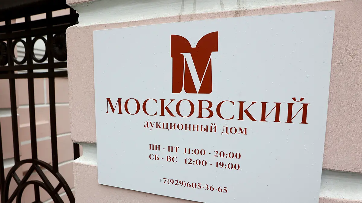 Просторное помещение для бизнеса в районе Солнцево выставили на городские торги