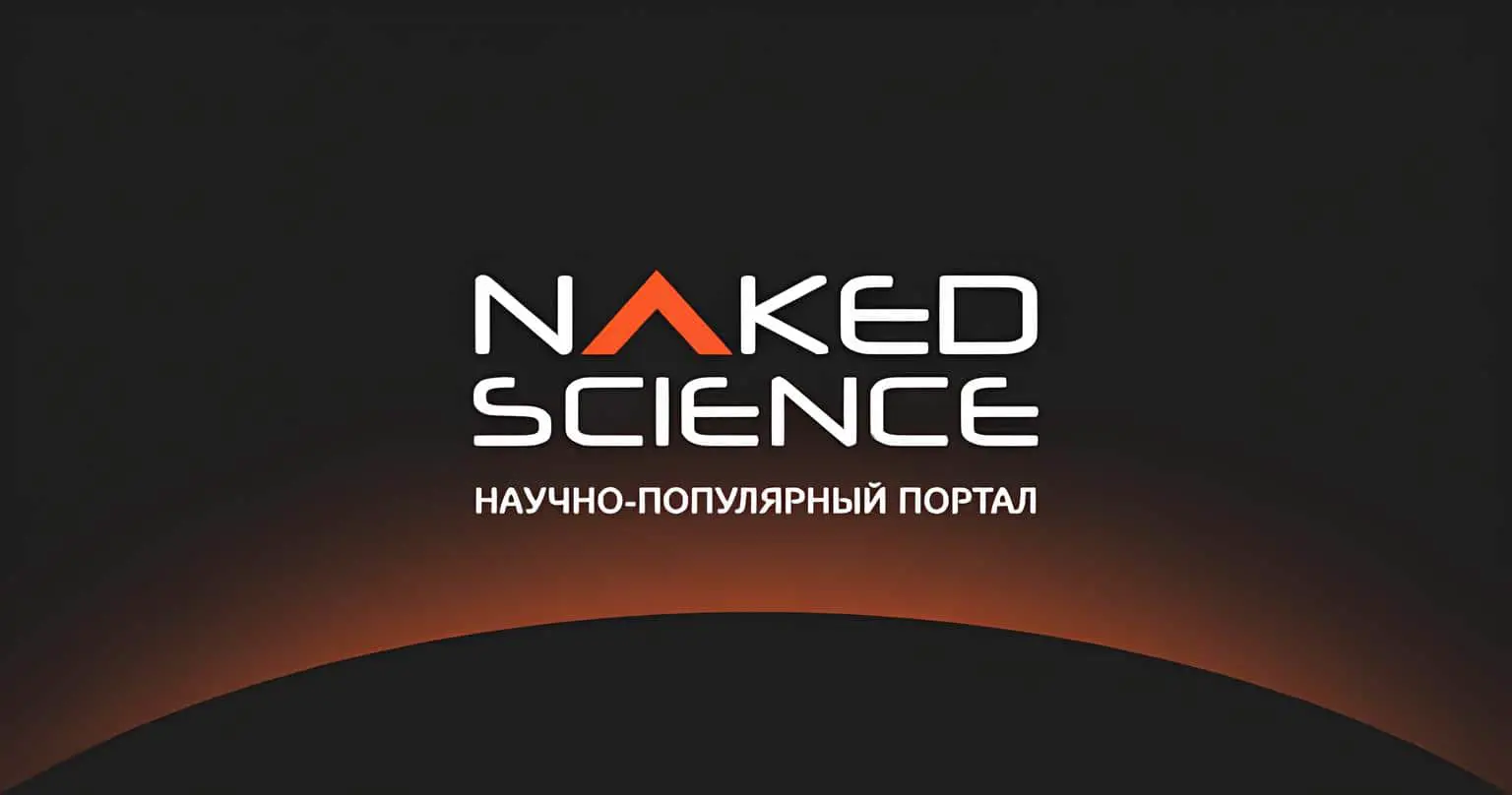 Naked Science вновь возглавит научно-популярные СМИ России в 2025 году-0