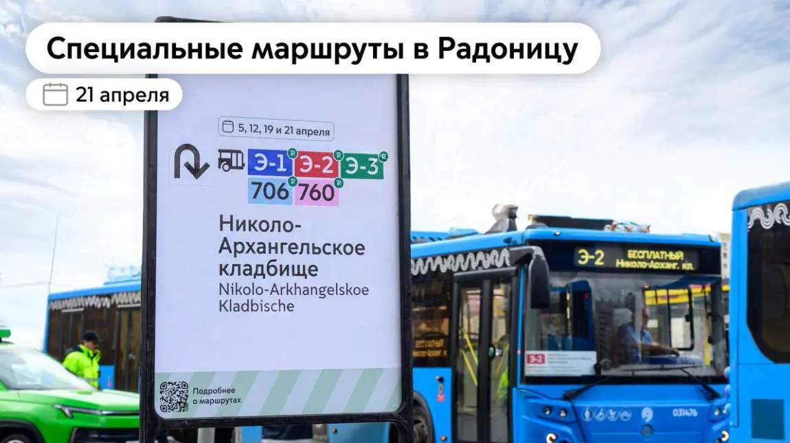Бесплатные автобусы и электробусы будут ходить до кладбищ Москвы на Радоницу 