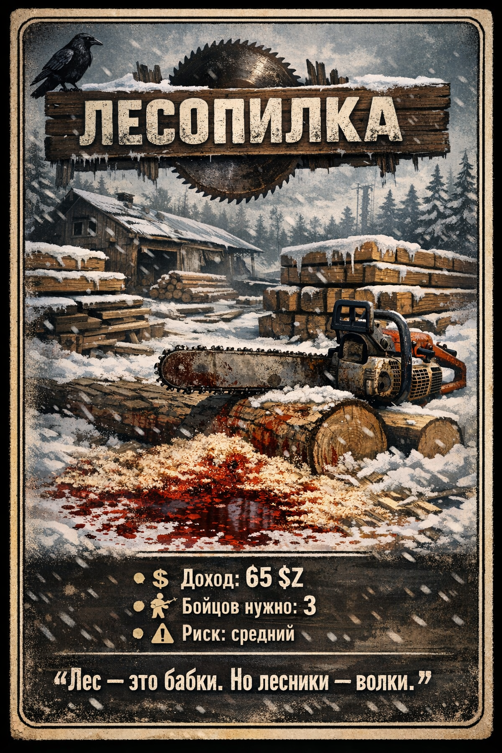 ЛЕСОПИЛКА.png