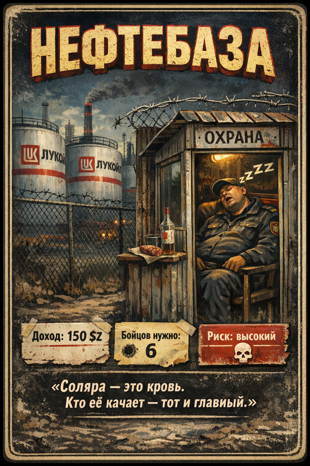 НЕФТЕБАЗА.png
