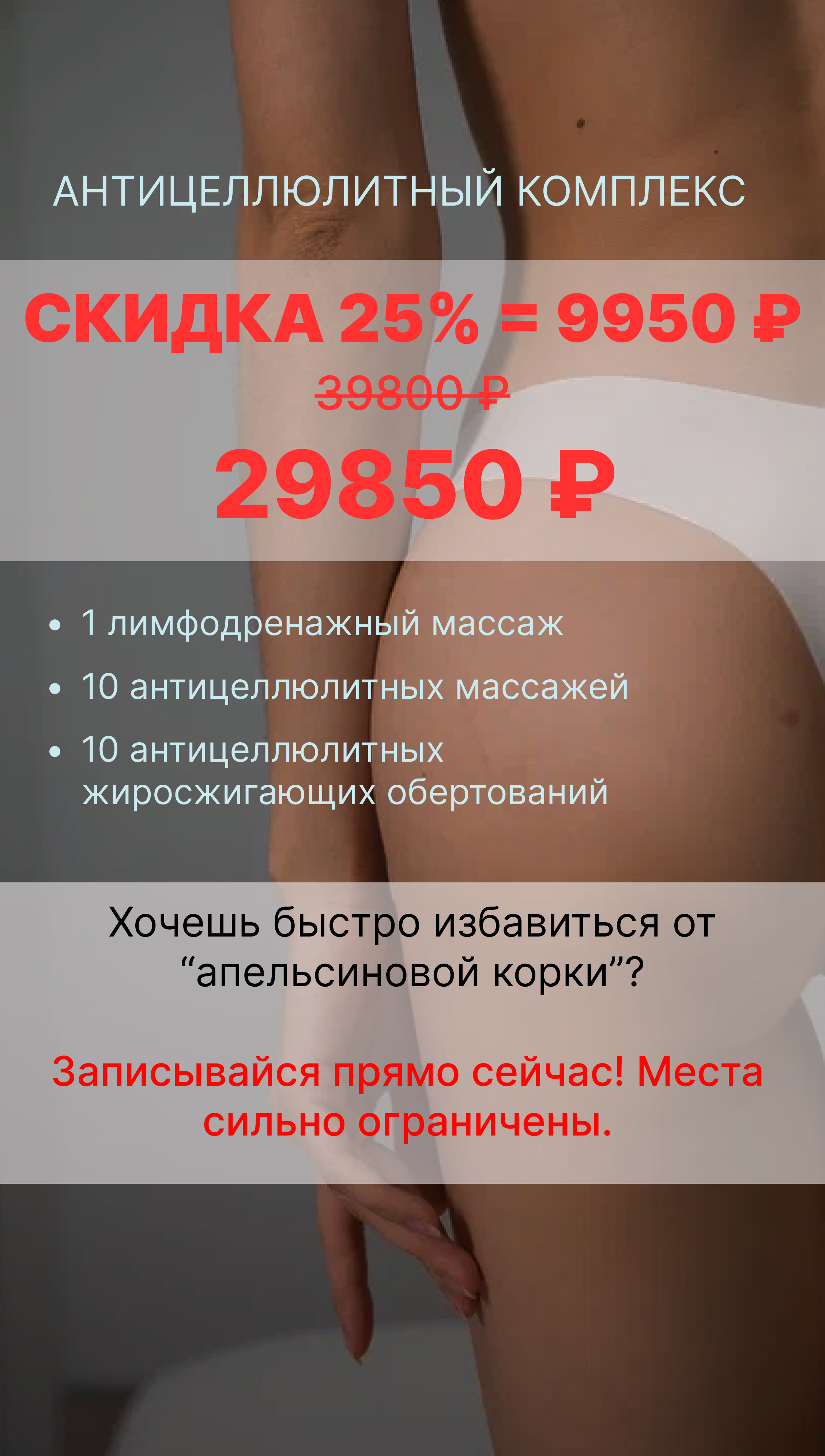 антицелюллит.jpg